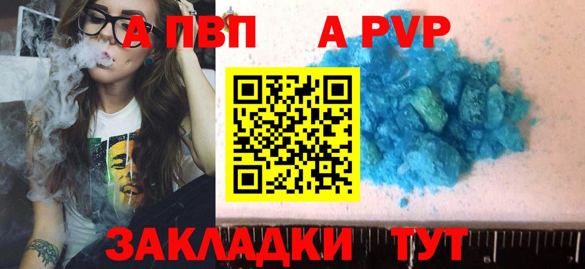 A-PVP крисы CK Тайшет