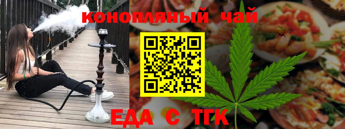 Печенье с ТГК конопля  Вход с VPN  Тайшет 
