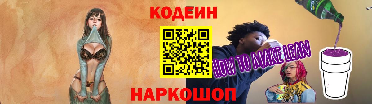 Кодеин Purple Drank Тайшет