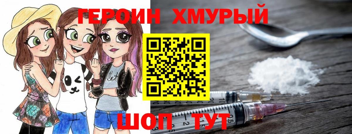 Героин хмурый  Героин  Тайшет  Вход с VPN 