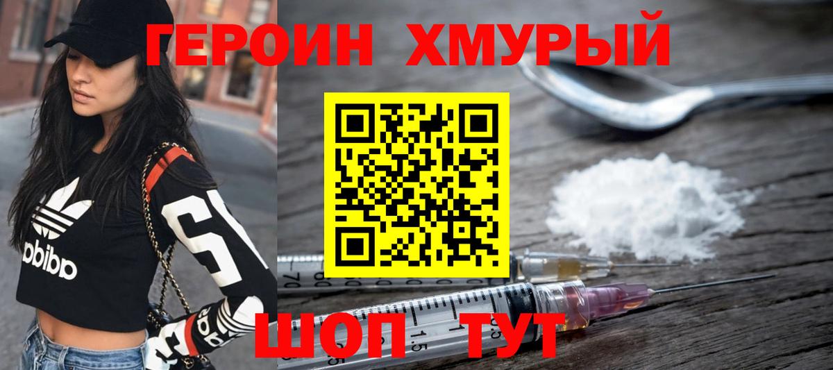ГЕРОИН VHQ Тайшет