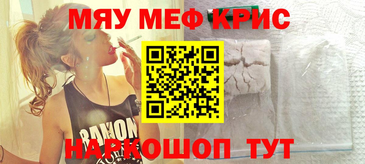 Меф кристаллы Тайшет
